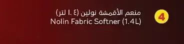 منعم الأقمشة نولين