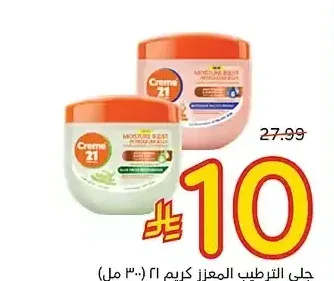 جلي الترطيب المعزز كريم 21 (300 مل)