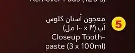 معجون أسنان كلوس أب