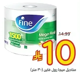 مناديل ميجا رول فاين