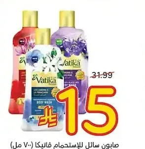 صابون سائل للاستحمام فاتيكا