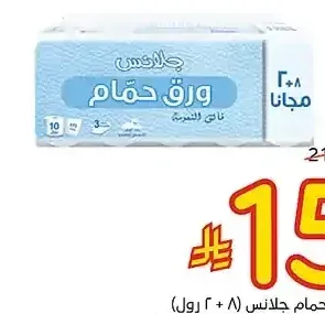 ورق للحمام جلانس