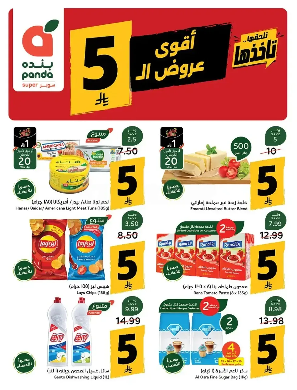 بنده — Cooking Essentials
