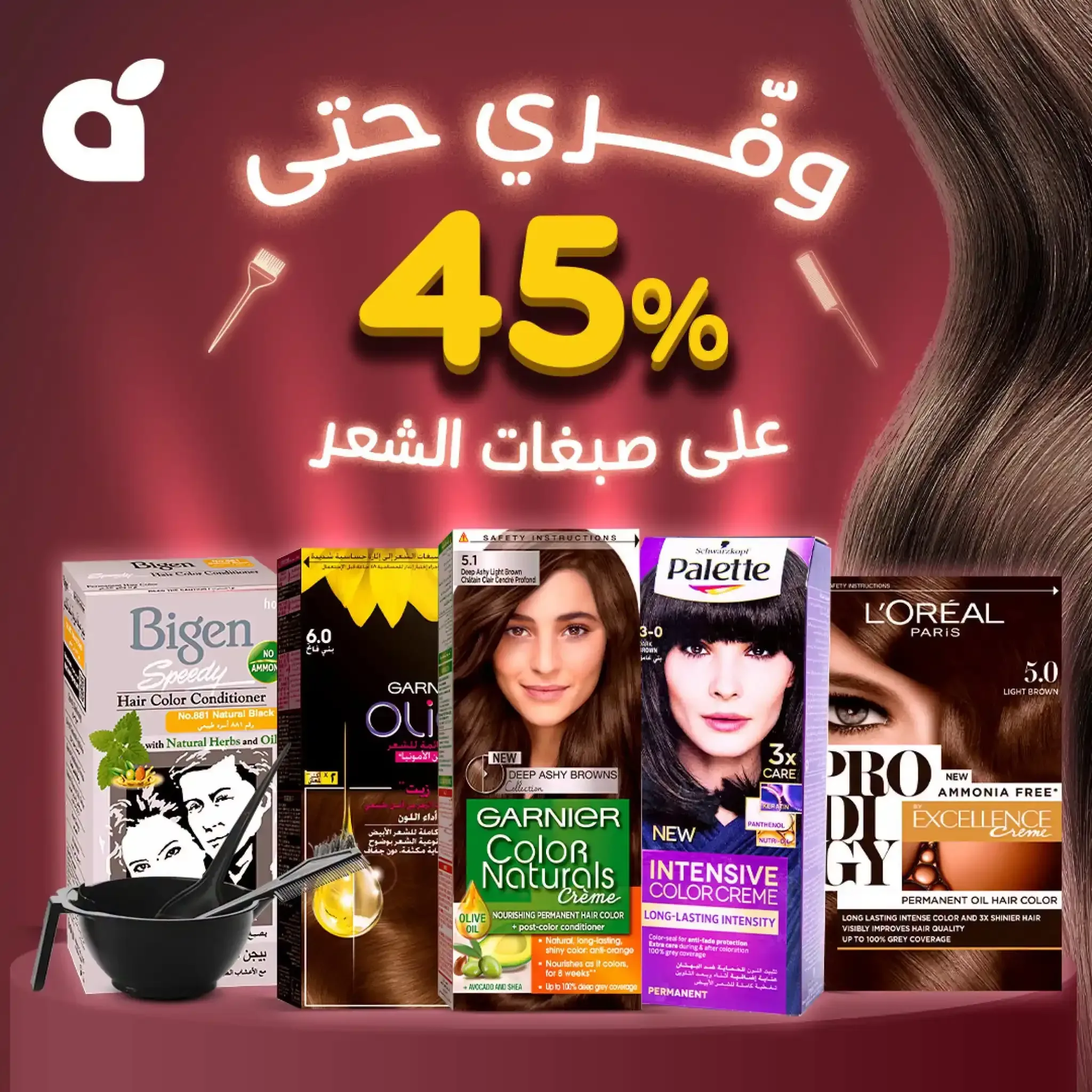 بنده — وفري حتى 45% على صبغات الشعر