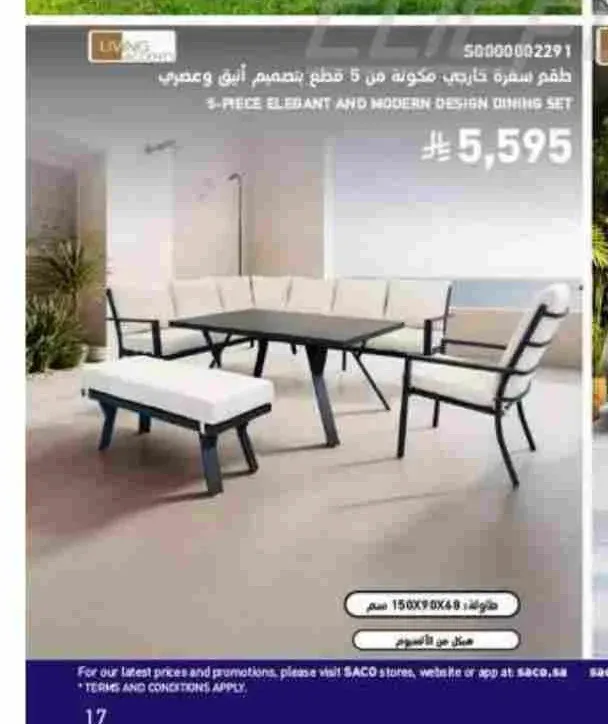 طقم سفرة خارجي مكونة من 5 قطع بتصميم أنيق وعصري