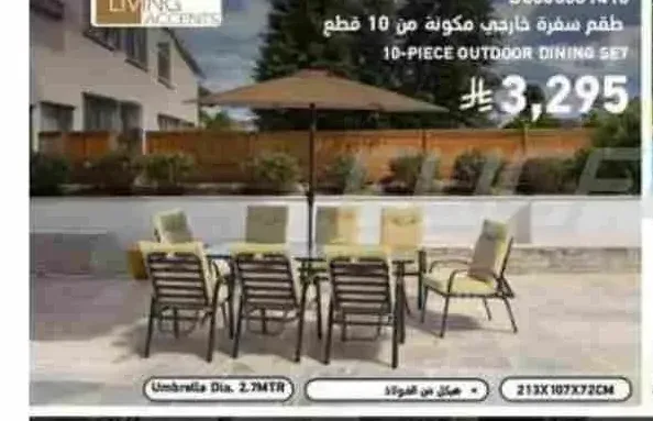طقم سفرة خارجي 10 قطع