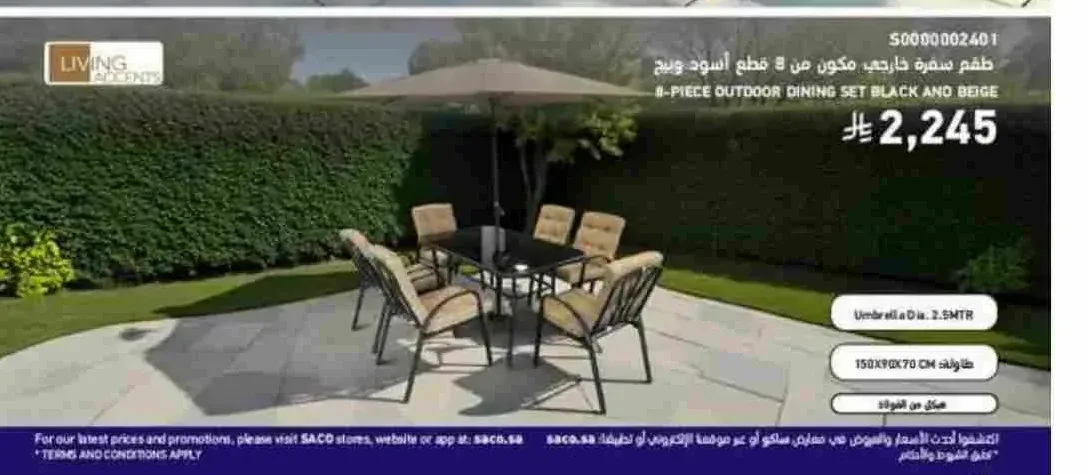 طقم سفرة خارجي مكون من 8 قطع أسود وبيج