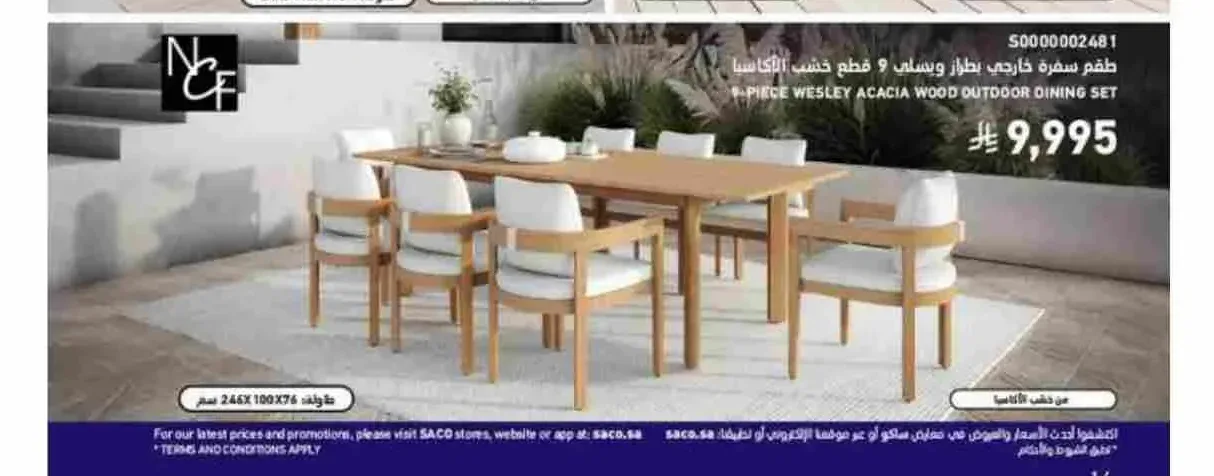 طقم سفرة خارجي بطاول ويسلي 9 قطع خشب الأكاسيا