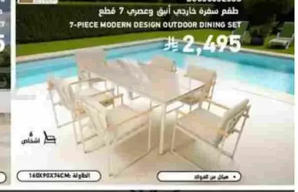 طقم سفرة خارجي 7 قطع