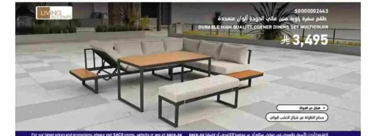 طقم سفرة زاوية متين عالي الجودة ألوان متعددة