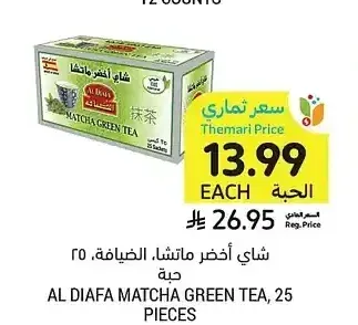 شاي أخضر ماتشا، الضيافة