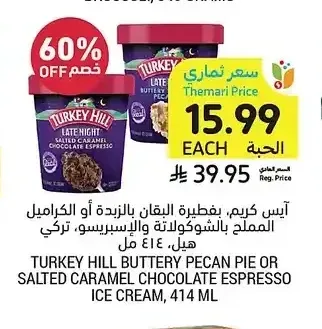 آيس كريم، بفطيرة البيكان بالزبدة أو الكراميل المملح بالشوكولاتة والإسبريسو، تركي هيل، ٤١٤ مل