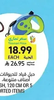 حبل قياد للحيوانات الأليفة، أساسيات، أصناف متنوعة، 120 سم أو 0 متر