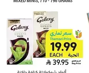 ألواح شوكولاتة كنافة داكنة أو حليب