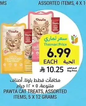 مكافآت قطط باوتا، أصناف متنوعة، 5 × 12 جرام