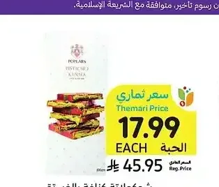 شوكولاتة كنافة بالفستق