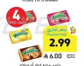 حلوى مضغ كولا أو فواكه