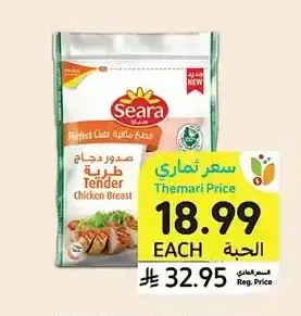 صدور دجاج طرية، سيارا، ١ كيلو
