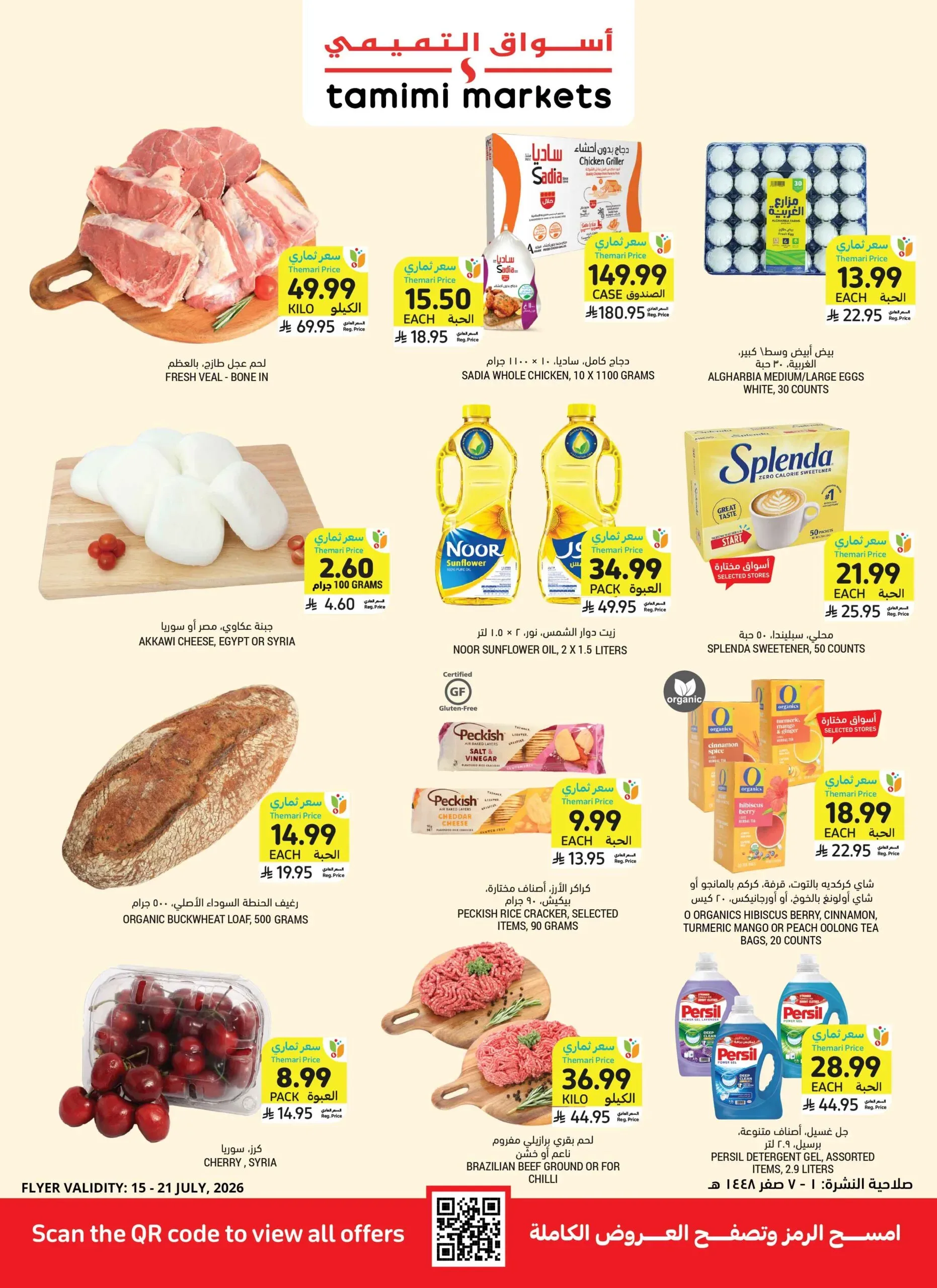 التميمي — زيادة الخير خيرين! DOUBLE YOUR SAVINGS!
