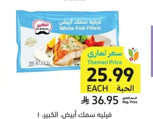 فيليه سمك أبيض، الكبير، 1 كيلو