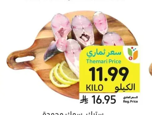 ستيك سمك مجمدة