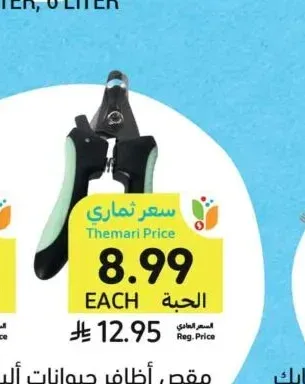 مقص أظافر حيوانات أليفة، أساسيات، ١٢ أو ١٥ سم، أصناف متنوعة