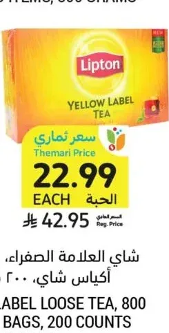 شاي العلامة الصفراء، ليبتون