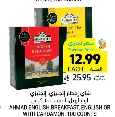 شاي إفطار إنجليزي، إنجليزي أو بالهيل، أحمد