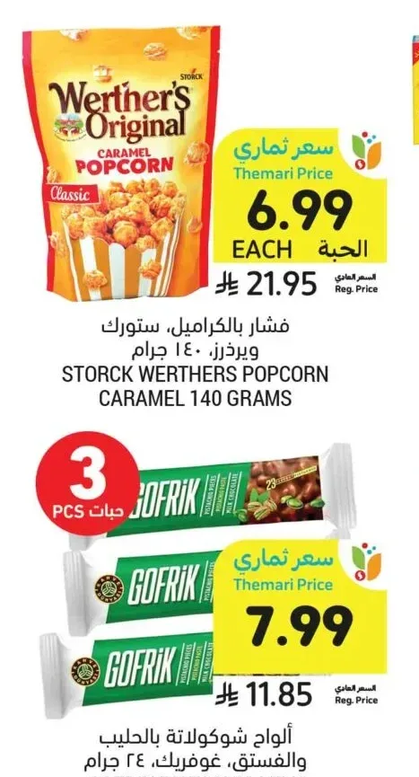 فشار بالكراميل، ستورك ويرذرز، ١٤٠ جرام
