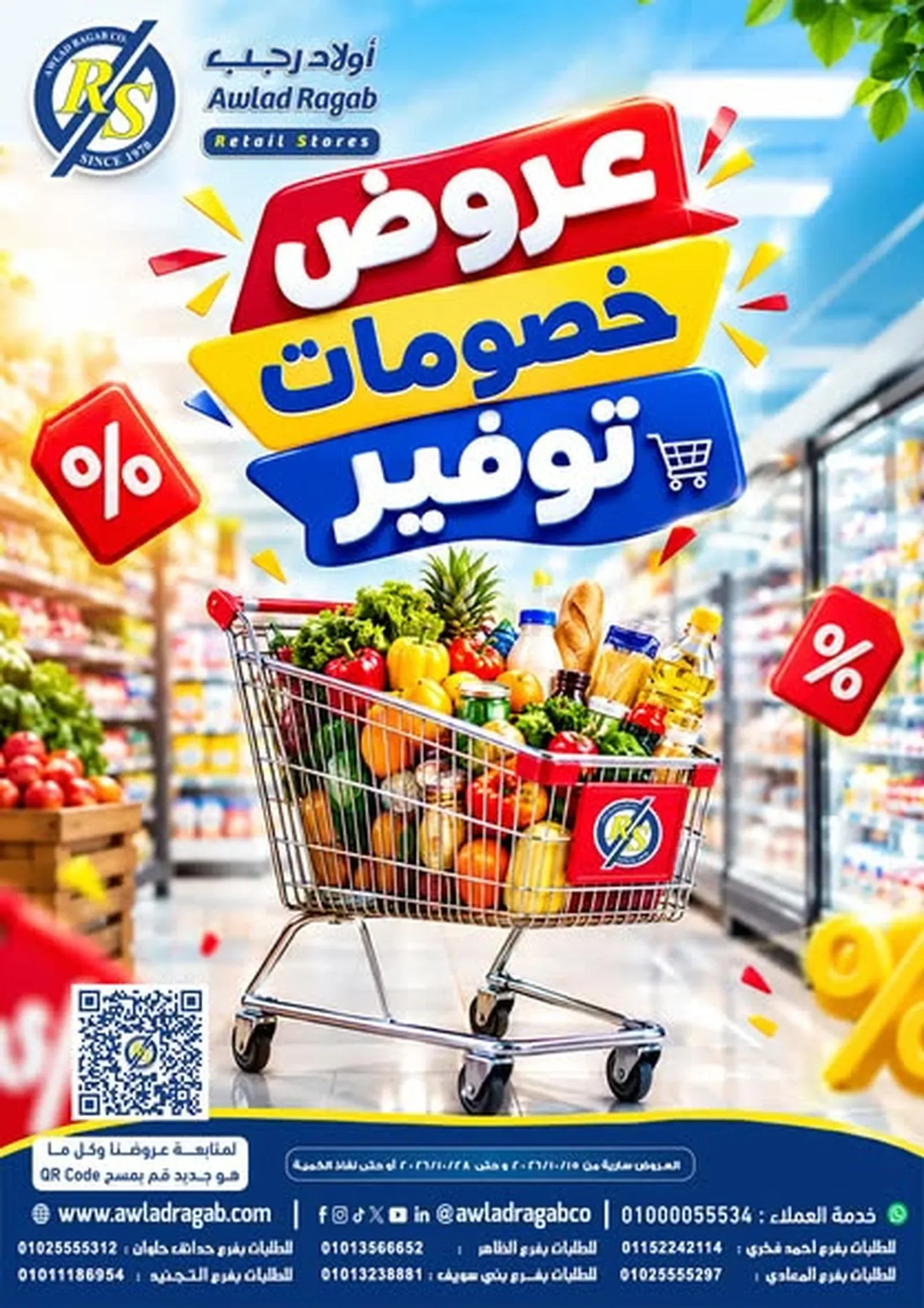أولاد رجب — عروض خصومات توفير