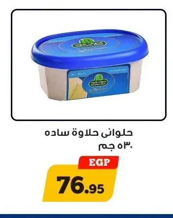 حلواني حلاوة سادة 530 جم