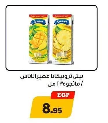 بيتي تروبيكانا عصير اناناس / مانجو 235 مل