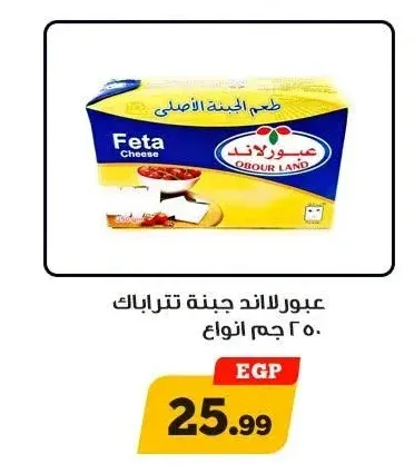 عبور لاند جبنة تتراباك 250 جم