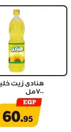 هنادي زيت خليط 700 مل