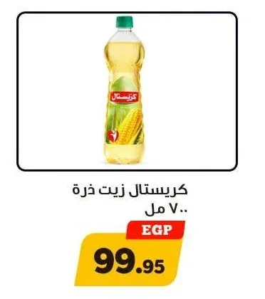 كريستال زيت ذرة 700 مل