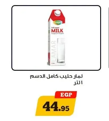 لمار حليب كامل الدسم 1 لتر