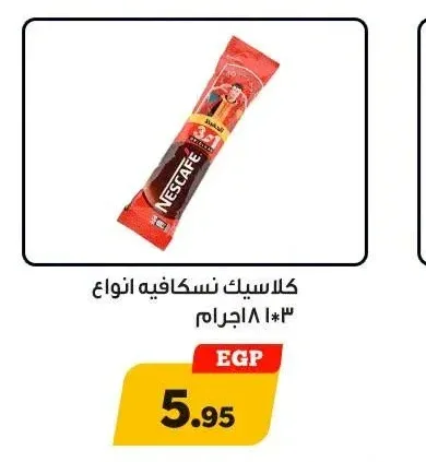 كلاسيك نسكافيه 3 في 1 - 18 جرام