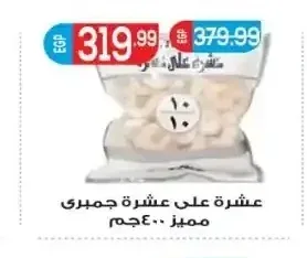 عشرة على عشرة جمبري مميز 400 جم