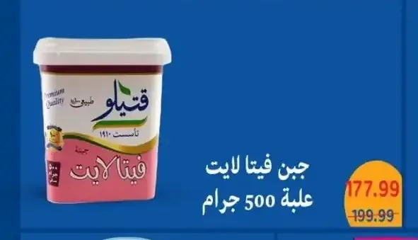 جبن فيتا لايت علبة 500 جرام