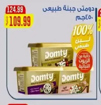 دومتي جبنة طبيعي 450 جم