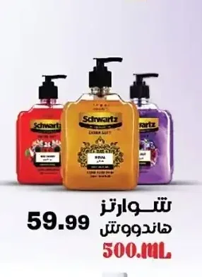 شوارز هاند ووش 500 مل