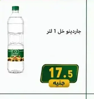 جاردينو خل 1 لتر