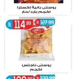 روستى ناجتس دجاج 1 كجم