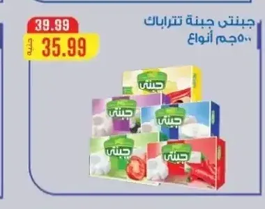 جبنتي جبنة تتراباك 500 جم