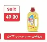 بريكس منظف ومطهر منزلي 730 مل