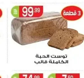 توست الحبة الكاملة قالب