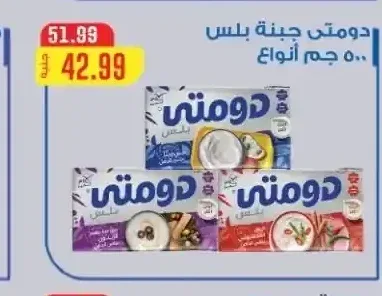 دومتي جبنة بلس 500 جم