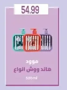 مود هاند ووش انواع 500 مل