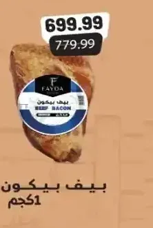 بيف بيكون 1 كجم
