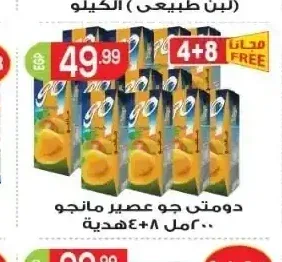 دومتي جو عصير مانجو 200 مل + 8 هدية